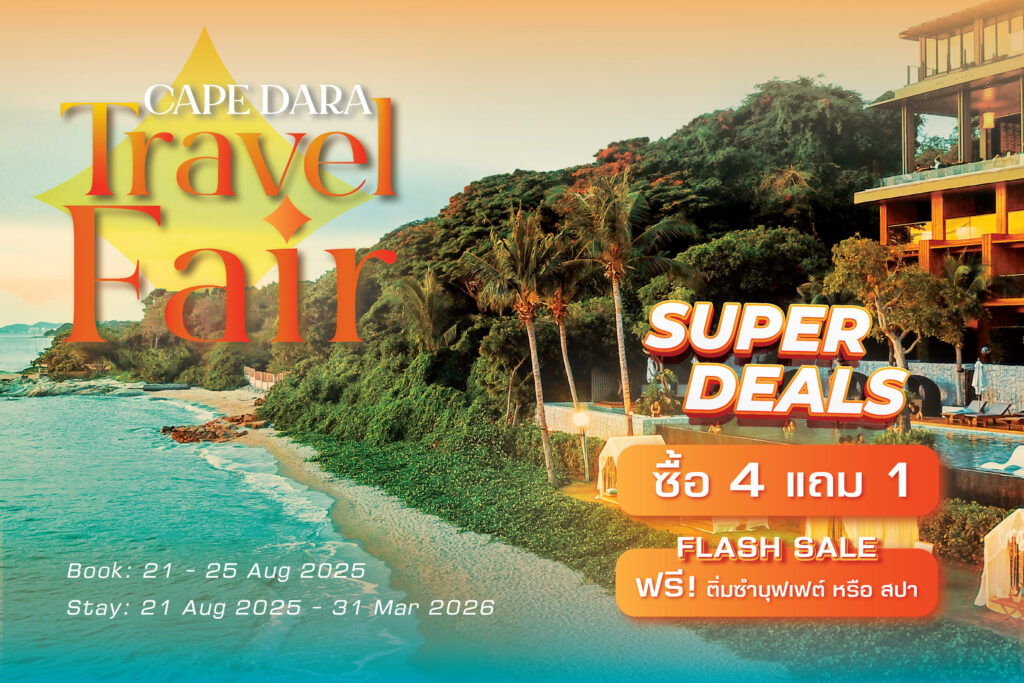 พักผ่อนริมทะเลพัทยากับโปรโมชั่นสุดคุ้ม Cape Dara Travel Fair