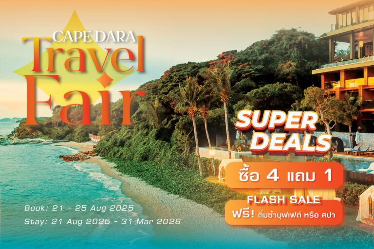 พักผ่อนริมทะเลพัทยากับโปรโมชั่นสุดคุ้ม Cape Dara Travel Fair