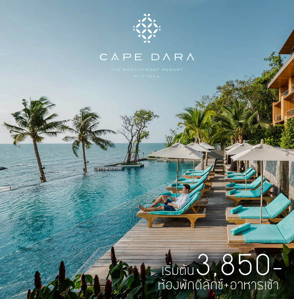 เที่ยวไทยไม่รู้ลืพัทยา